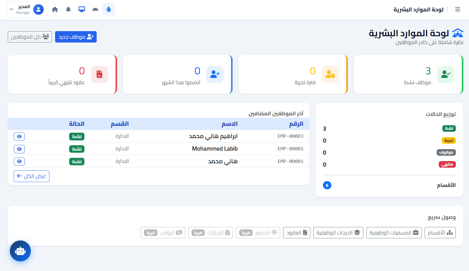👥 نظام الموارد البشرية