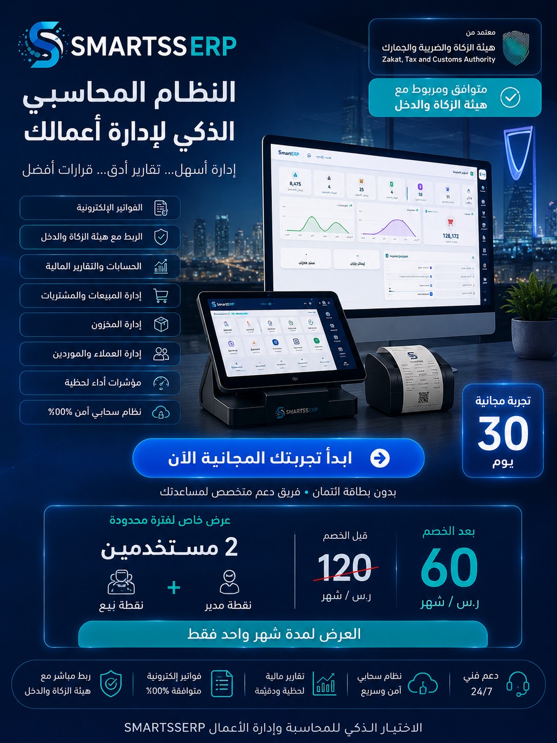 منصة SmartSS لحلول البرامج الذكية